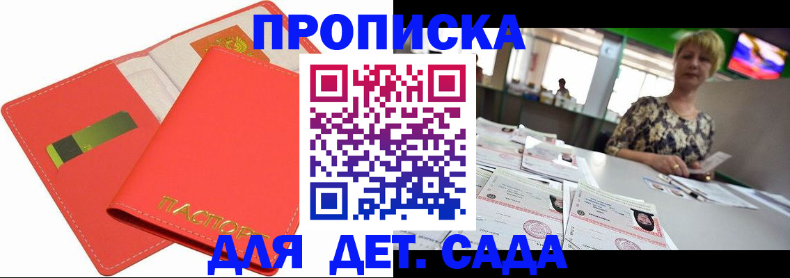купить прописку в Азове