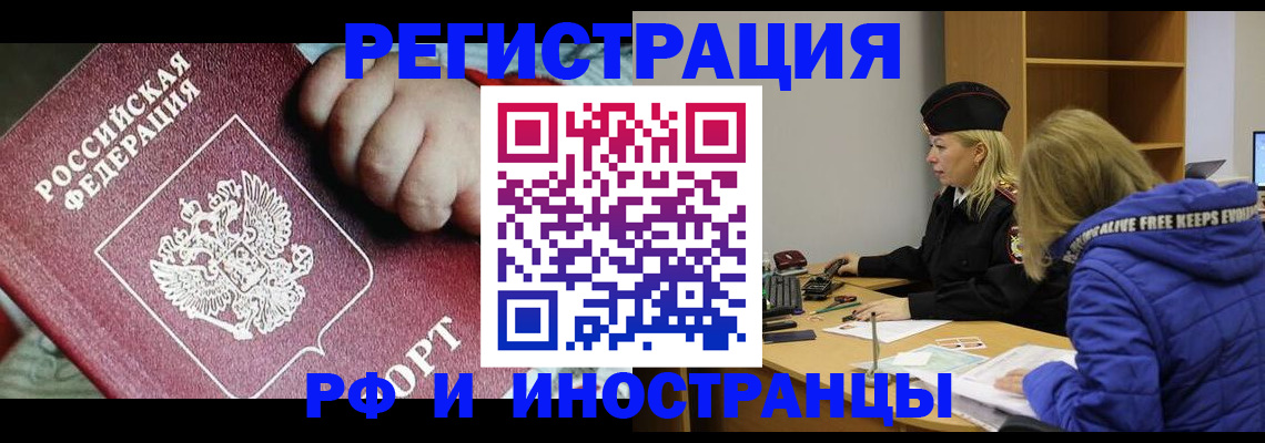 временная регистрация недорого в Азове